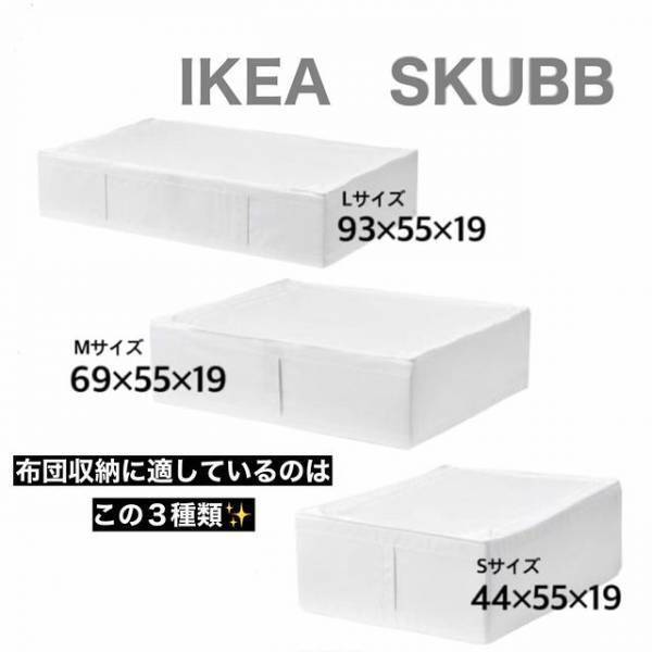 IKEAのアレが布団収納に大活躍　立てて使えるので取り出しやすいアイテムとは