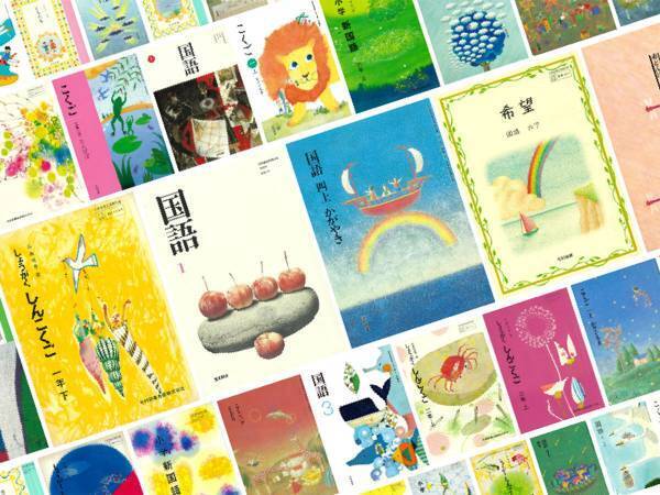 小・中学校で使っていた教科書が見られるサイトに「自然と涙が出た」「ありがとう」