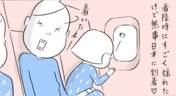 小さな子を連れて飛行機へ　「着いたね」と振り返った瞬間…　「ええ！」