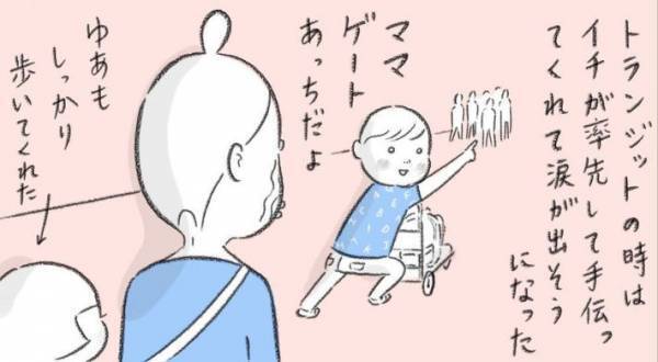 小さな子を連れて飛行機へ　「着いたね」と振り返った瞬間…　「ええ！」