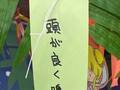 １文字の『誤字』で短冊が台なし　致命的なミスに「気付きましたか」「吹いた」