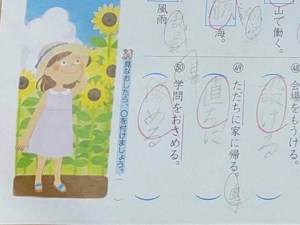 小５男子が持って帰って来た漢字テストの内容に「こんな先生がいるんだ」
