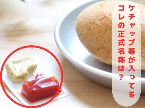 ディスペン…思い出せない…！　これの名前、知ってる？【正式名称クイズ】