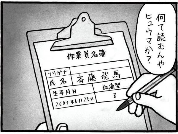 若手の工事作業員の『一言』に先輩困惑　「電車で吹き出した」「あるある」