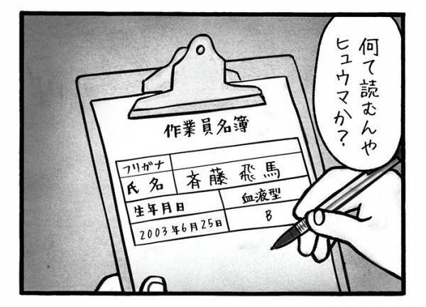 若手の工事作業員の『一言』に先輩困惑　「電車で吹き出した」「あるある」