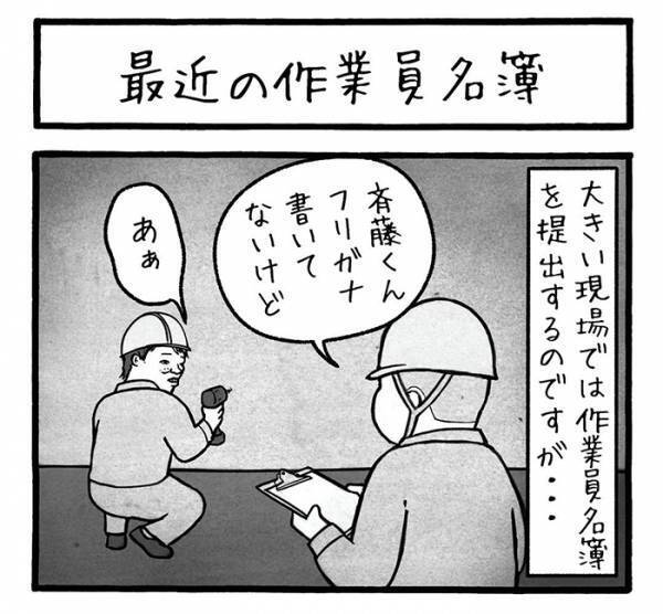 若手の工事作業員の『一言』に先輩困惑　「電車で吹き出した」「あるある」