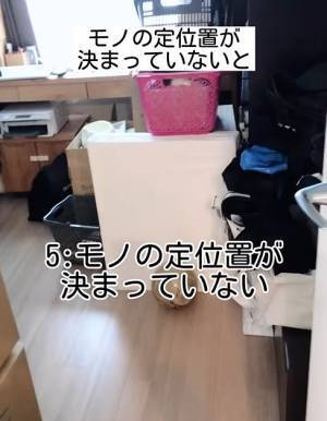 なぜ部屋にモノが増える？　理由５選に「気を付ける」「なるほど」
