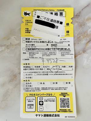 クロネコヤマトからの『不在票』にゾッ　真相に「怖すぎる」「自分にも届いた」