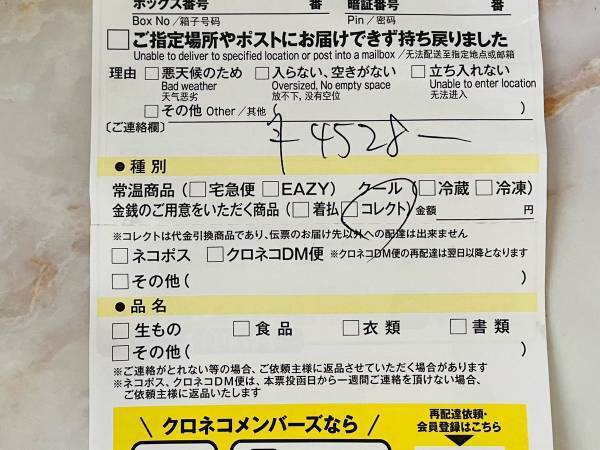 クロネコヤマトからの『不在票』にゾッ　真相に「怖すぎる」「自分にも届いた」