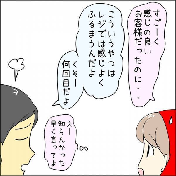 スーパーで店員のミスを笑って流した優しい客　『裏の顔』に「信じられない」「本当に怖い」