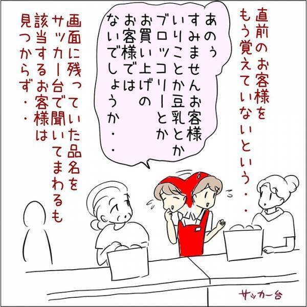 スーパーで店員のミスを笑って流した優しい客　『裏の顔』に「信じられない」「本当に怖い」