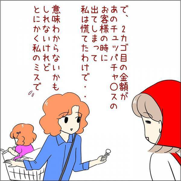 スーパーで店員のミスを笑って流した優しい客　『裏の顔』に「信じられない」「本当に怖い」