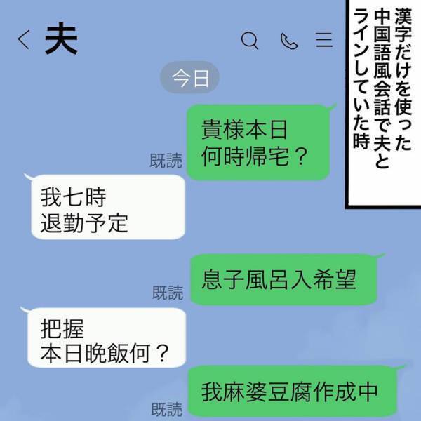 外国語っぽくLINEでやり取りする夫婦　ある日起こった『大事件』とは