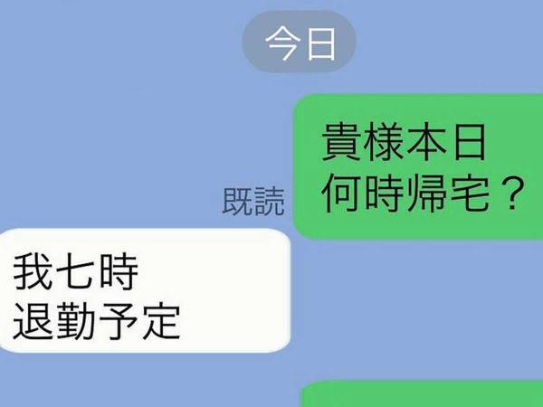 外国語っぽくLINEでやり取りする夫婦　ある日起こった『大事件』とは