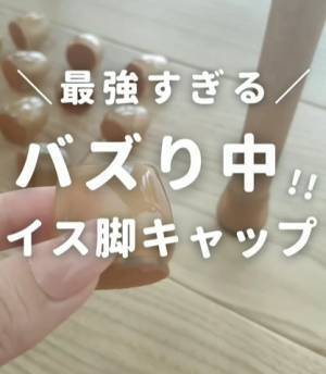 「床の傷、怖くない！」　シリコン製イス脚キャップの実力が優秀すぎた