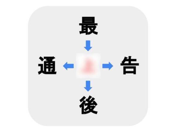 小学１年生で習うあの漢字　□に入る言葉は何？【穴埋めクイズ】