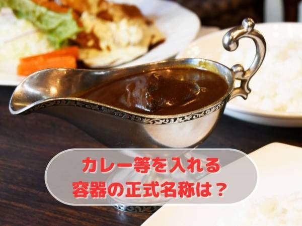 そんな長い名前だったとは…！　これの正式名称、知ってる？【クイズ】