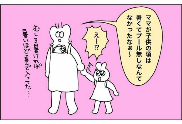 保育園のプールが中止！　怒りが収まらない５歳の娘が口にした言葉とは