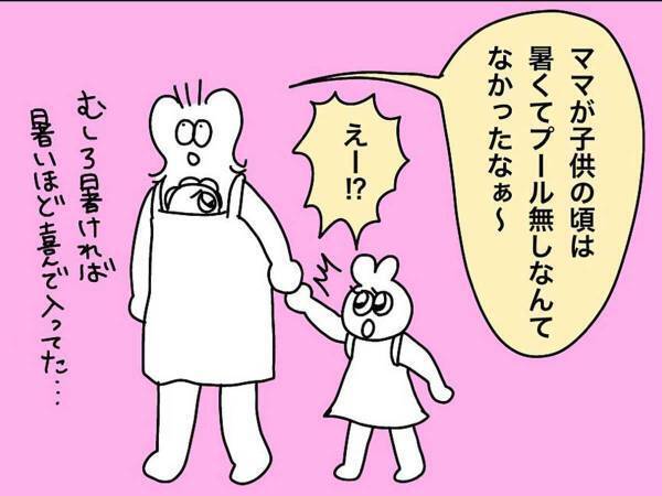 保育園のプールが中止！　怒りが収まらない５歳の娘が口にした言葉とは