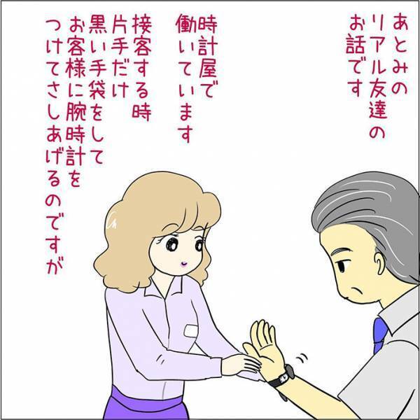 時計店で接客中、手袋を引っ張られて…！？　男性客の『勘違い』にクスッ