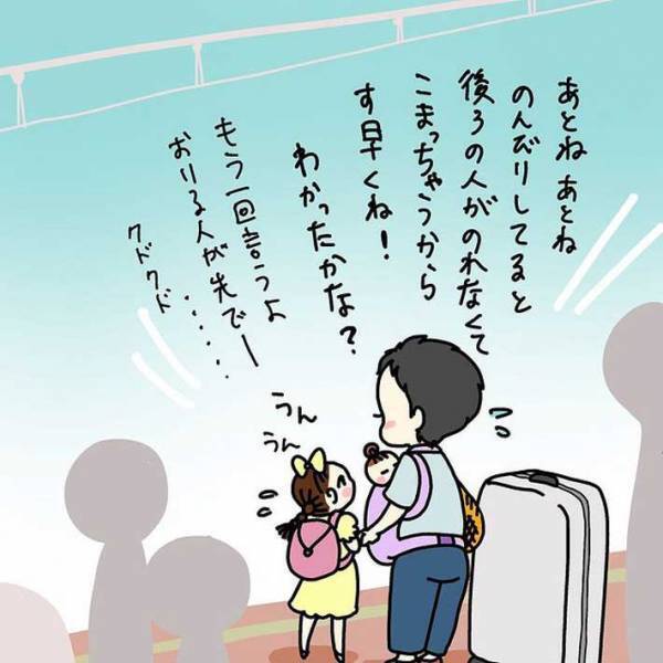 初めて快速列車に乗る５歳児にルールを教える母親　すると駅のホームで見知らぬ人たちが…