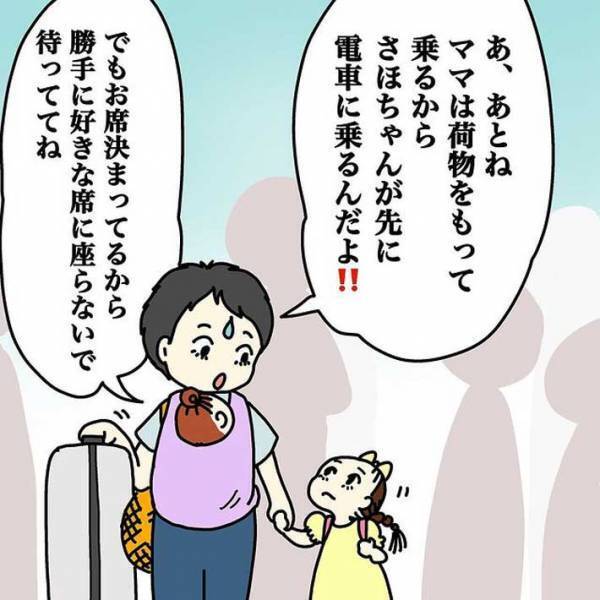 初めて快速列車に乗る５歳児にルールを教える母親　すると駅のホームで見知らぬ人たちが…