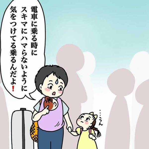 初めて快速列車に乗る５歳児にルールを教える母親　すると駅のホームで見知らぬ人たちが…