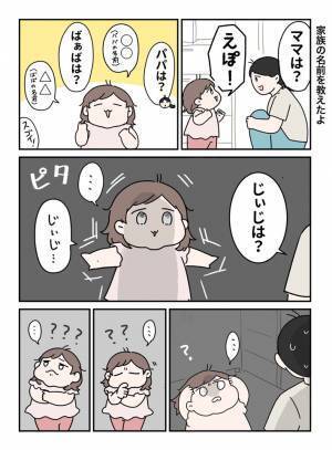 「じいじは？」　３歳児に祖父の名前を聞いてみた母親　反応が、まさかの…