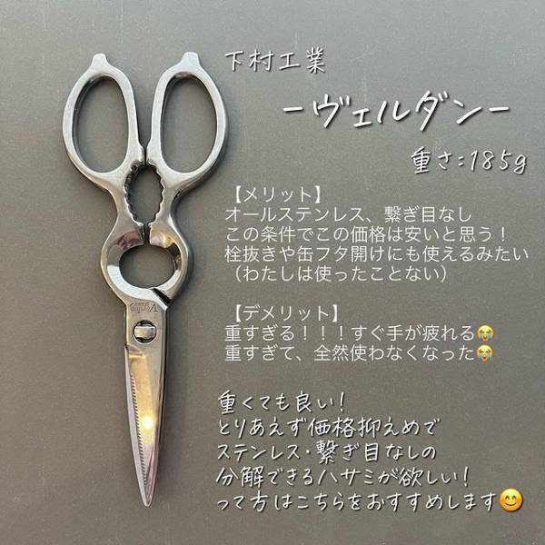 一番優秀なキッチンバサミはどれ？　結果に「そんな違いが」「わかりやすい！」