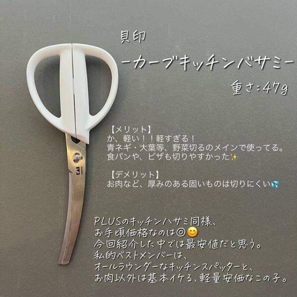 一番優秀なキッチンバサミはどれ？　結果に「そんな違いが」「わかりやすい！」