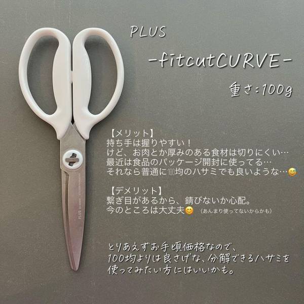 一番優秀なキッチンバサミはどれ？　結果に「そんな違いが」「わかりやすい！」