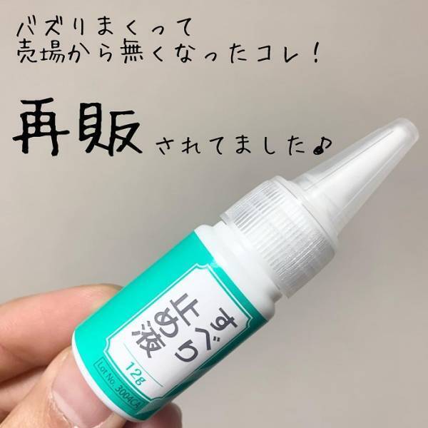 ちょんちょん塗るだけでどこでもすべり止め！　わずか１１０円で購入できる便利グッズとは？