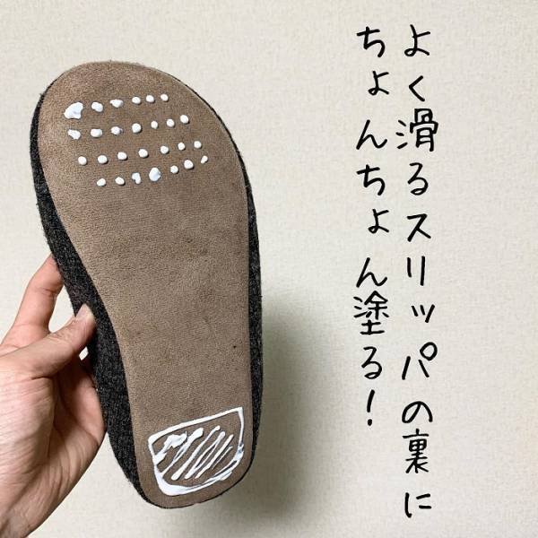 ちょんちょん塗るだけでどこでもすべり止め！　わずか１１０円で購入できる便利グッズとは？