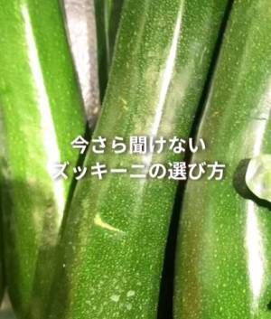 夏の旬野菜、ズッキーニ　失敗しない選び方に「初めて知った」「そこ見るのか」