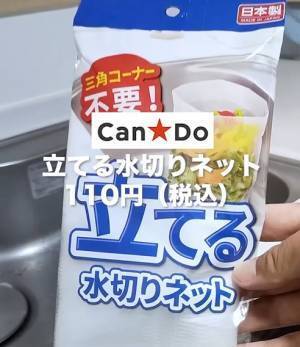 三角コーナーはもう不要！？　立てる水切りネットで衛生的なシンクをキープ