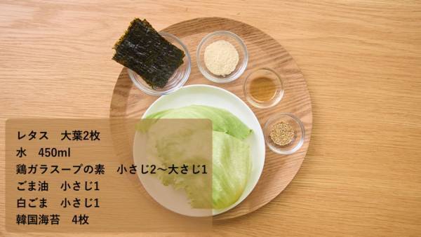 使いかけのレタスがあれば、ぜひ試して！　「ギリギリの体力で作る、簡単時短レシピ」