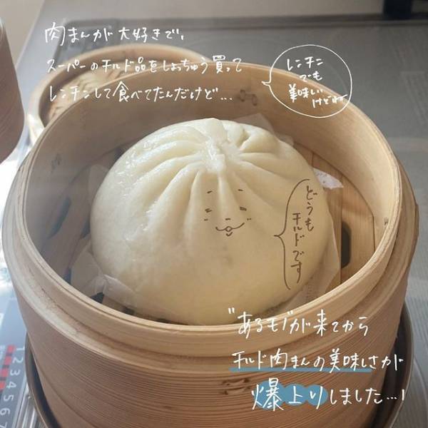 チルドの肉まんがふっくら仕上がる方法に「素敵」「食べたくなる」