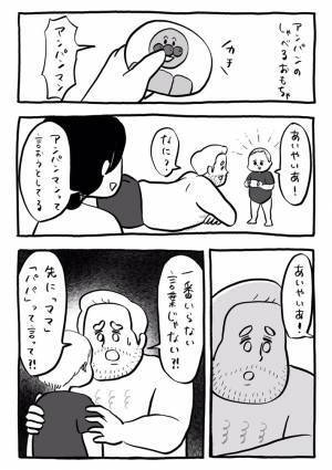 我が子の最初の言葉は「パパ」がいい！　しかし、それを脅かす『ライバル』が出現
