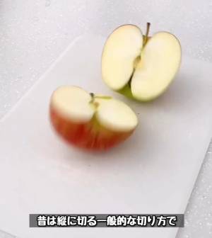 向きを変えるだけで？　りんごのおいしさを逃さない切り方に「素敵です！」「明日やってみる」