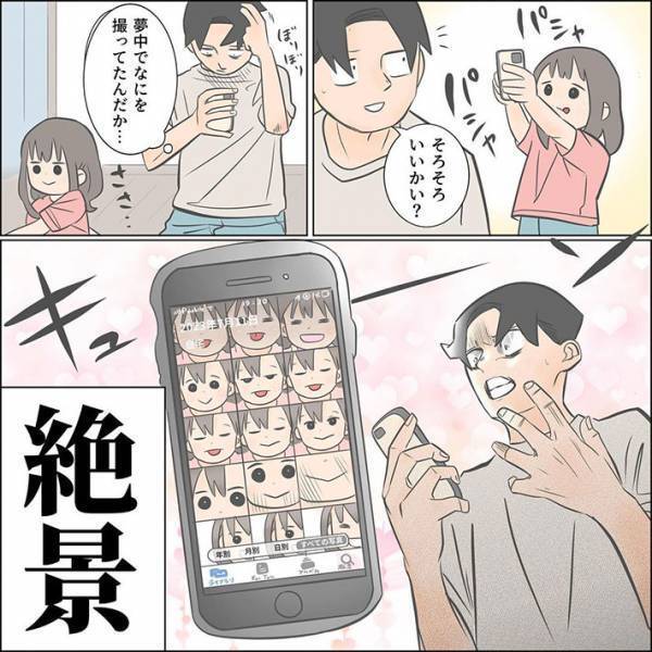 父親のスマホで何かを撮っている娘　フォルダを確認すると？「永久保存決定」