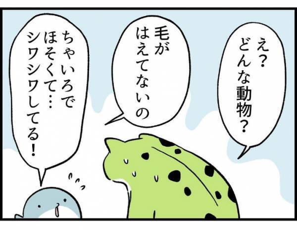 子供「変なシワシワの動物がいる！」　遭遇した生物の正体に「かわいそう」「謎が解けた」