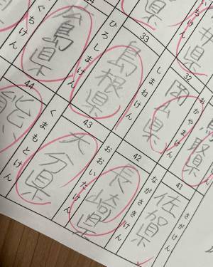 小４娘の『都道府県テスト』に珍解答　漢字に母「いや、あかんやろ！」