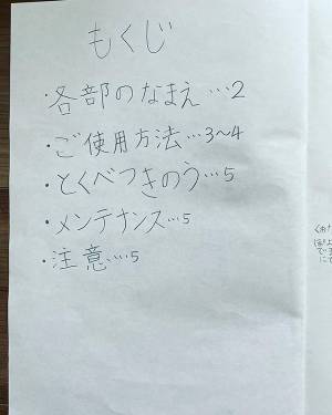 夏休みの自由研究『ママの取扱説明書』　内容に「めちゃワロタ」「最後で泣いた」