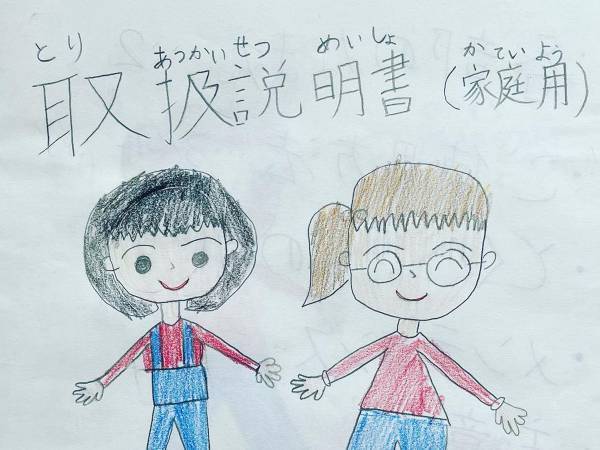 夏休みの自由研究『ママの取扱説明書』　内容に「めちゃワロタ」「最後で泣いた」