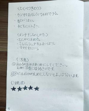 夏休みの自由研究『ママの取扱説明書』　内容に「めちゃワロタ」「最後で泣いた」