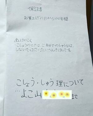 夏休みの自由研究『ママの取扱説明書』　内容に「めちゃワロタ」「最後で泣いた」