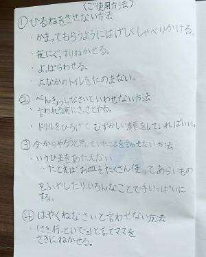 夏休みの自由研究『ママの取扱説明書』　内容に「めちゃワロタ」「最後で泣いた」