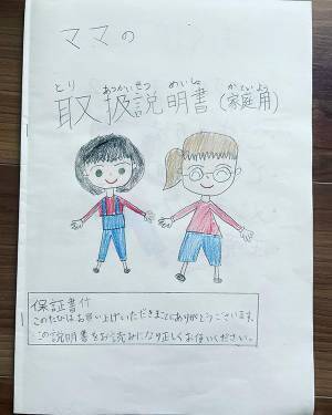 夏休みの自由研究『ママの取扱説明書』　内容に「めちゃワロタ」「最後で泣いた」