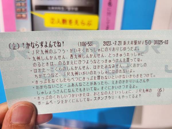 「さぁ、ぼうけんのはじまりだ！」　１００円で買った切符に「よすぎる」「いい夏になりそう」