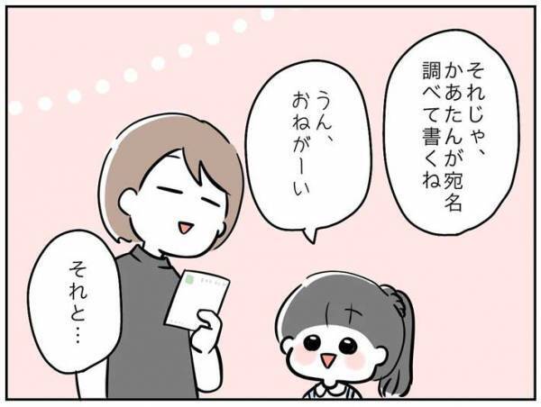 小１女子が書いた『ハガキ』に、母親「先生たちが戸惑うんじゃなかろうか…」